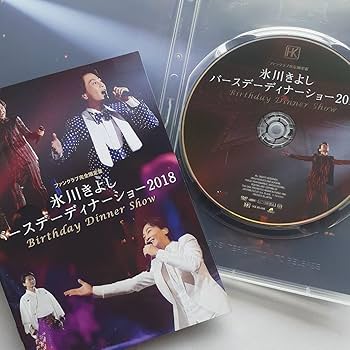 Amazon.co.jp: 氷川きよしバースデーディナーショー2018 DVD